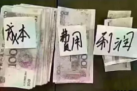 罗江收账公司哪里找？专业收账服务助您无忧追回欠款