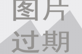 英吉沙讨债公司哪里找？专业机构助您高效追回欠款