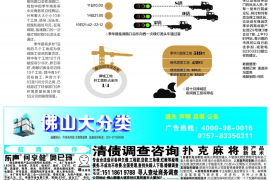 藤县追款公司电话号码查询：专业服务，助您追回欠款