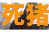 标题：如何巧妙地向欠款单位追讨欠款