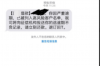**账款催收的律师函件**