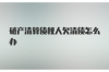 家庭熟女的故事：讨债攻略2