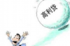 福泉追款公司：高效解决债务难题的专业机构